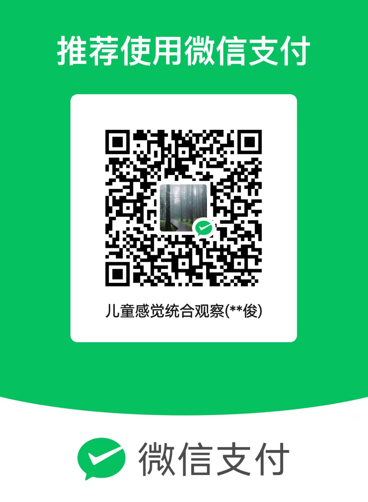 微信收款码